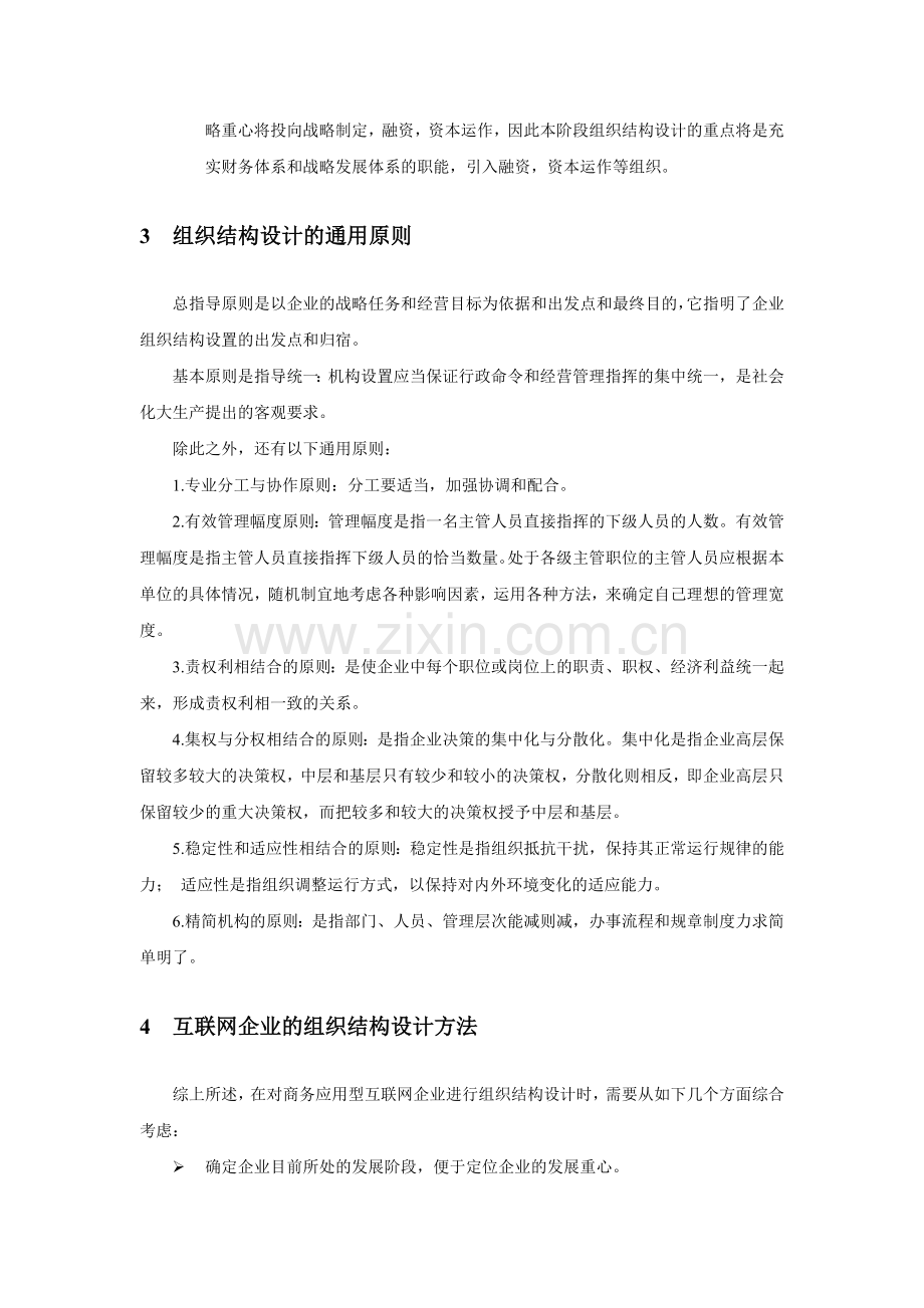 互联网企业的组织结构-正略咨询.doc_第3页