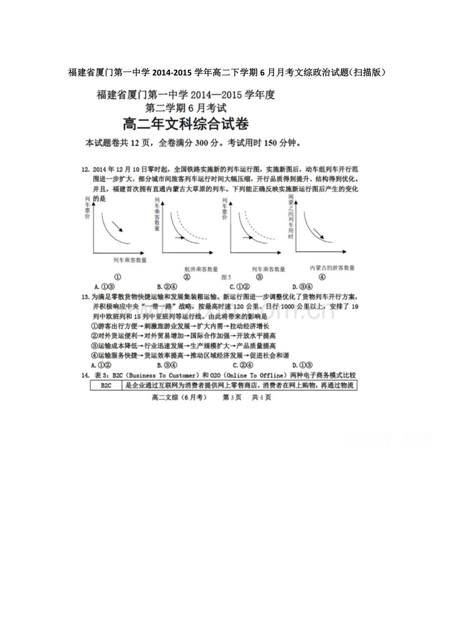 高二政治下册6月月考测试卷1.doc_第1页