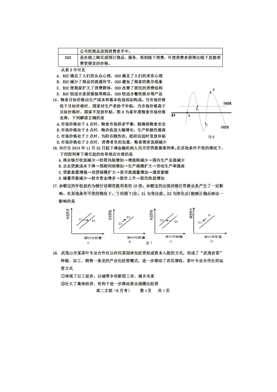 高二政治下册6月月考测试卷1.doc_第2页