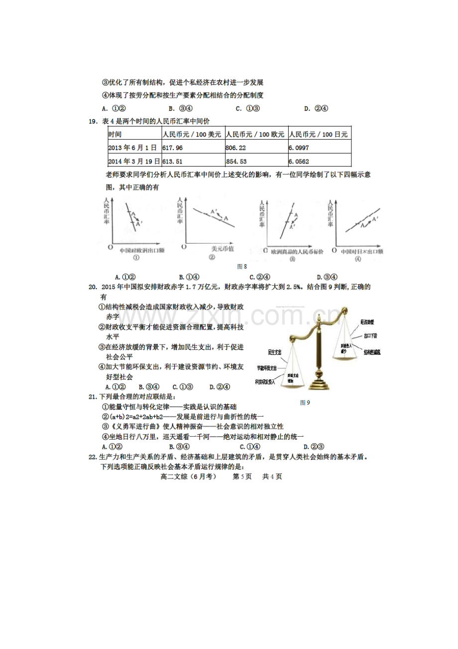 高二政治下册6月月考测试卷1.doc_第3页