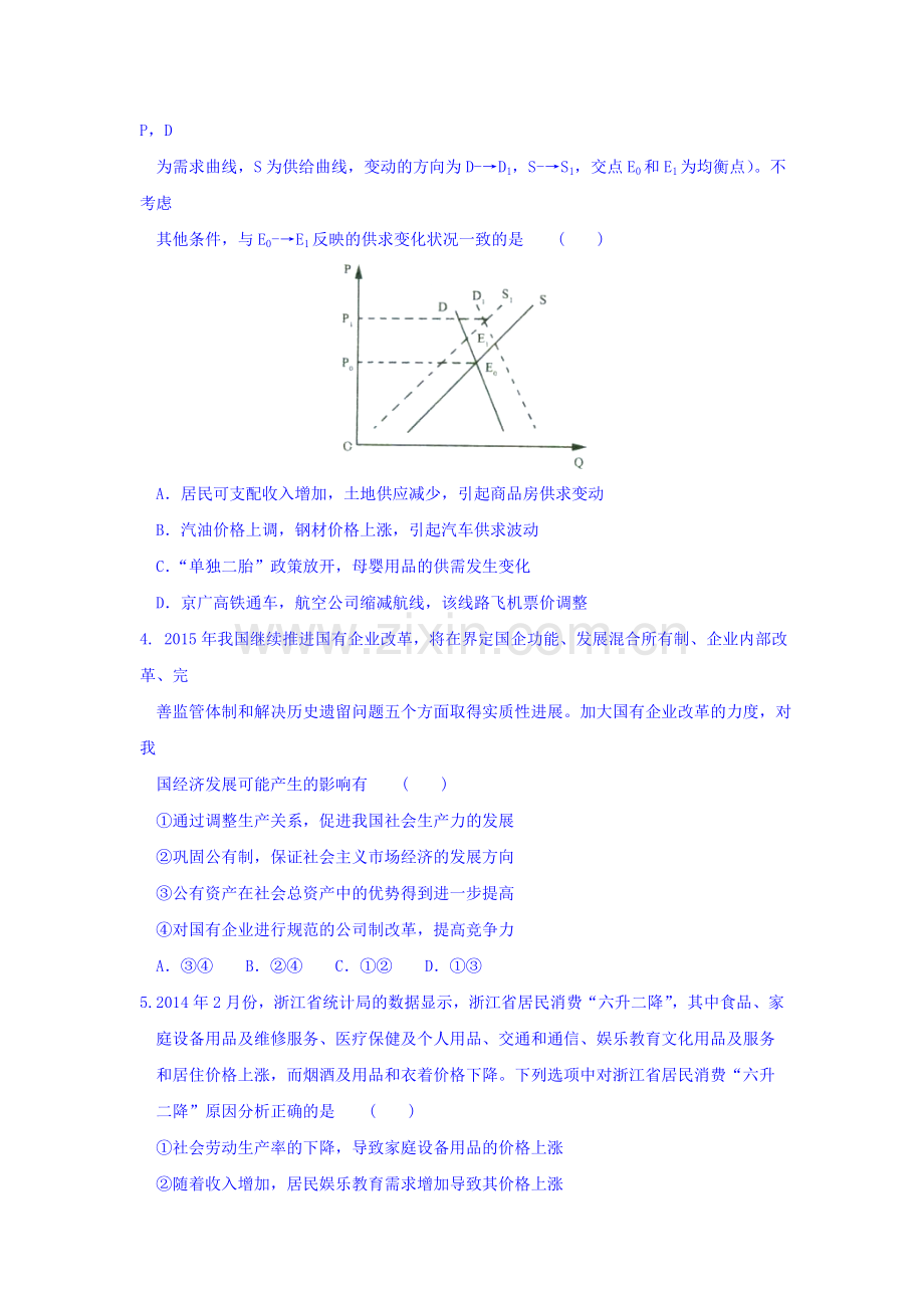 河北省衡水中学2016届高三政治上册四调考试试题.doc_第2页