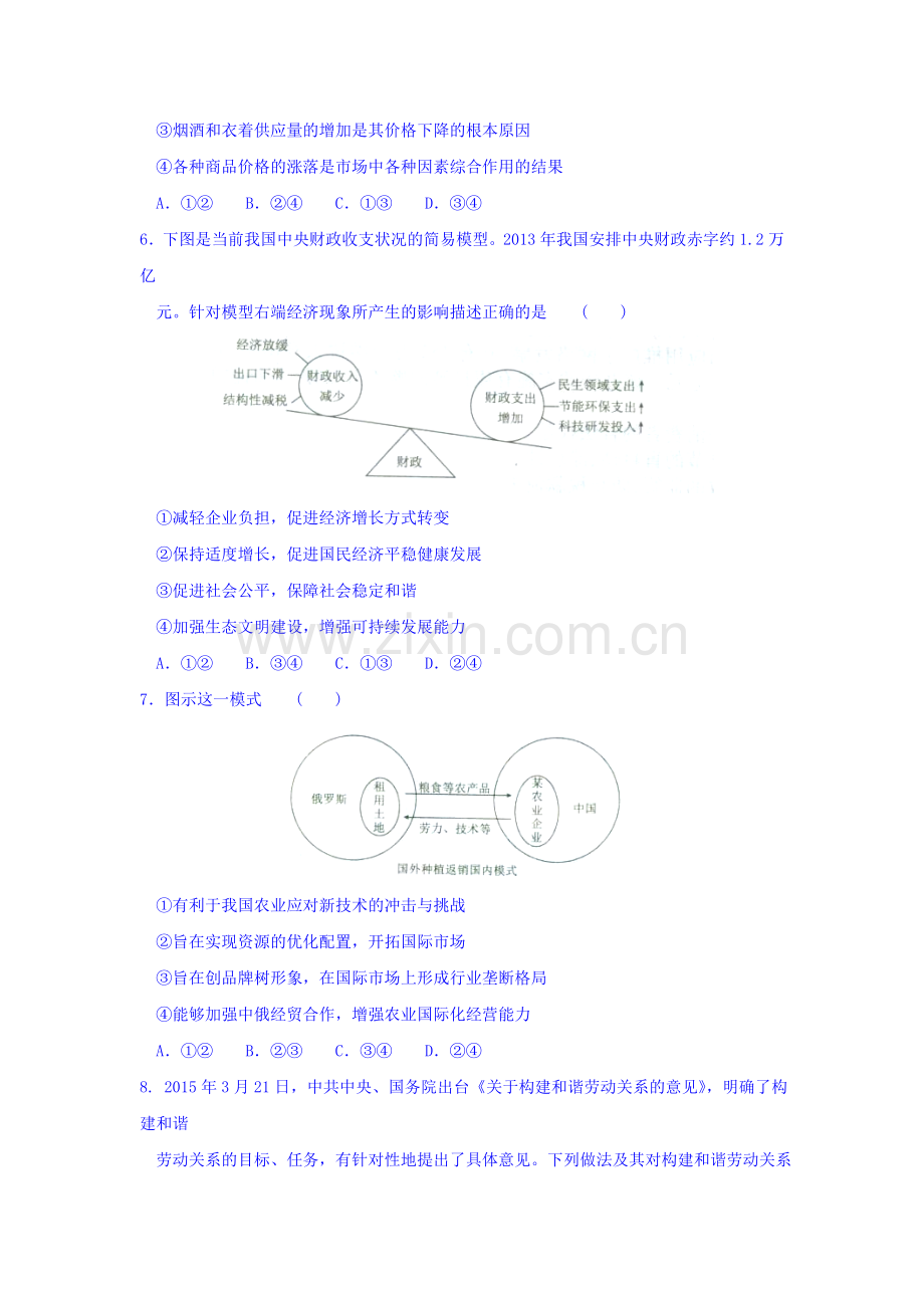 河北省衡水中学2016届高三政治上册四调考试试题.doc_第3页