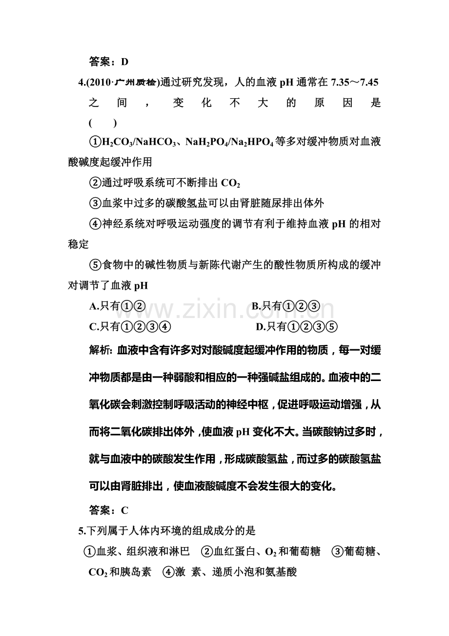 高二生物知识点专题模块检测试题11.doc_第3页