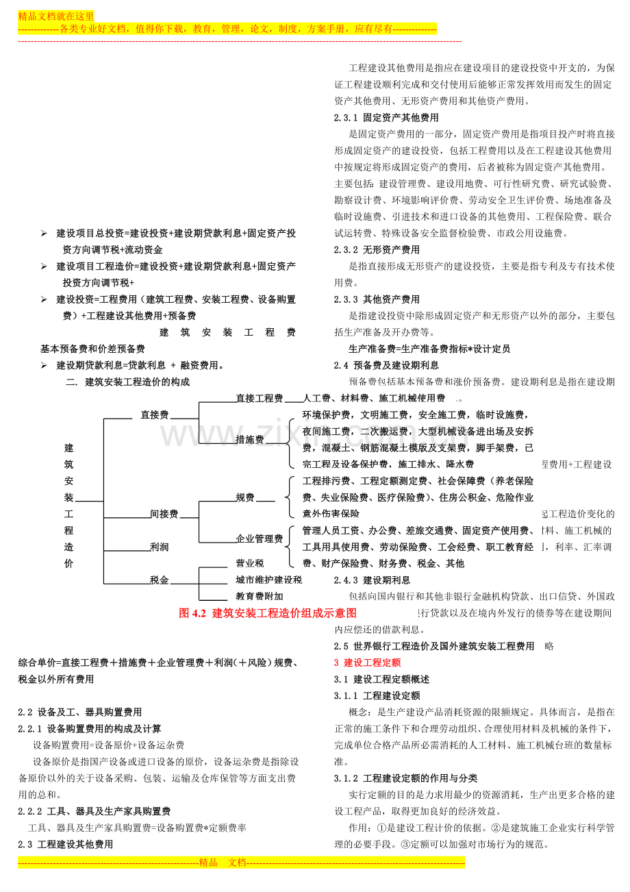 建设工程造价管理-完整版.doc_第2页