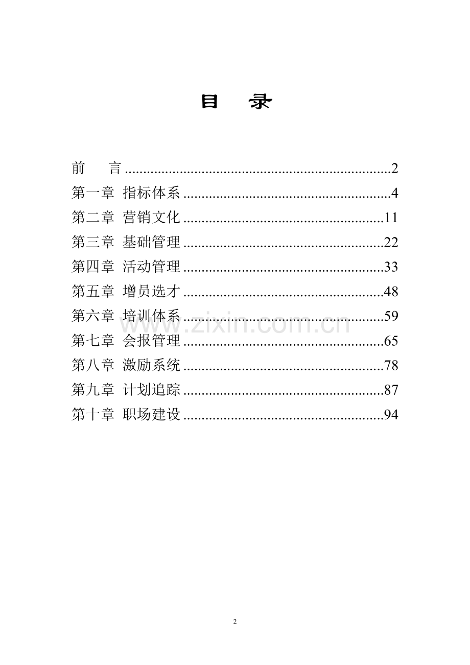 保险公司标准化团队操作手册(第一版).doc_第3页