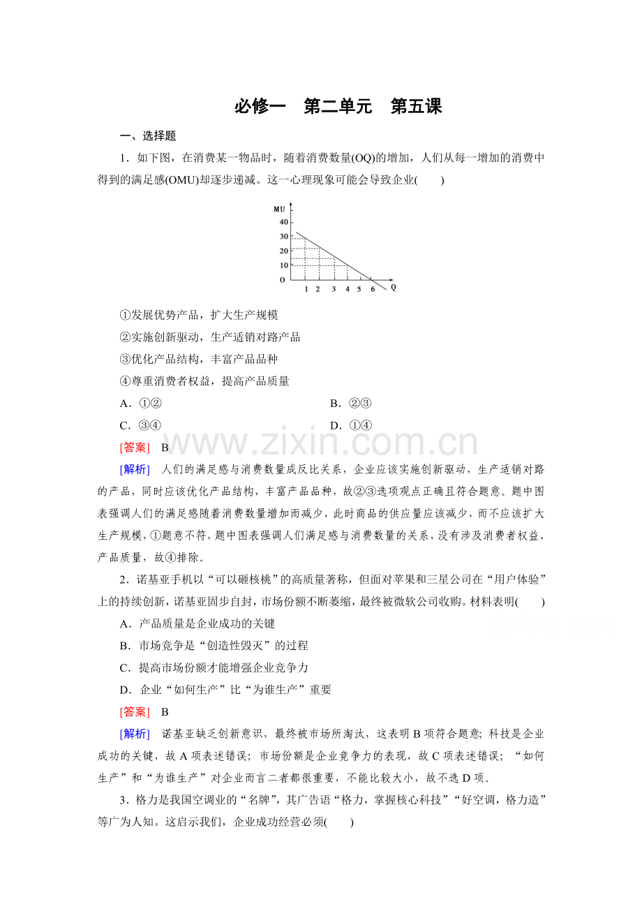 2015届高考政治知识点巩固训练题12.doc_第1页