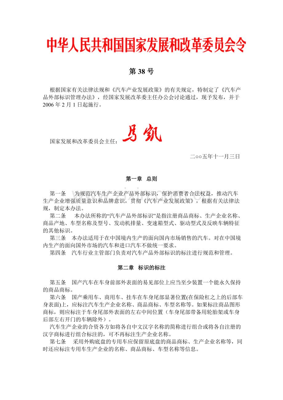 汽车产品外部标识管理办法.doc_第1页