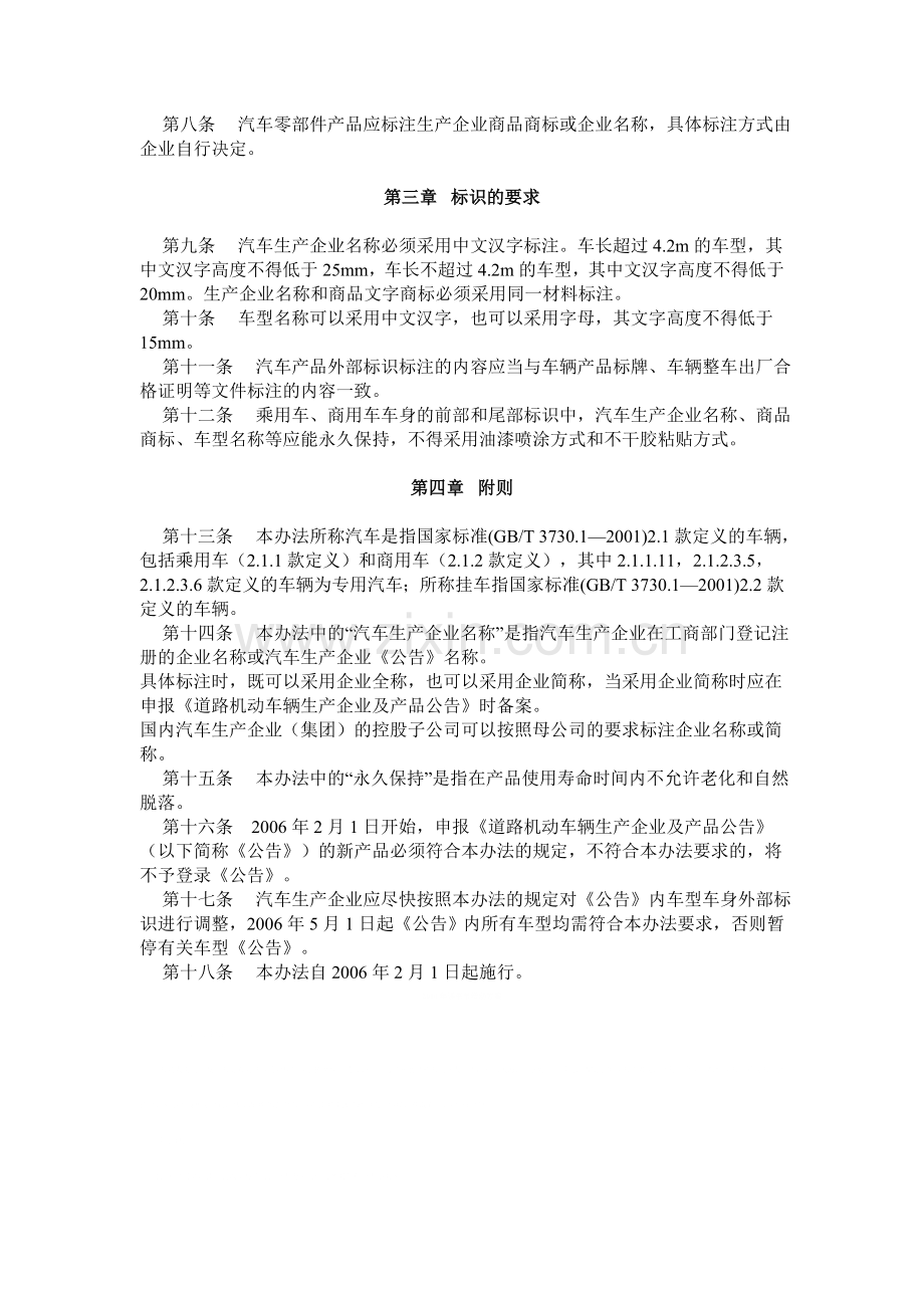 汽车产品外部标识管理办法.doc_第2页