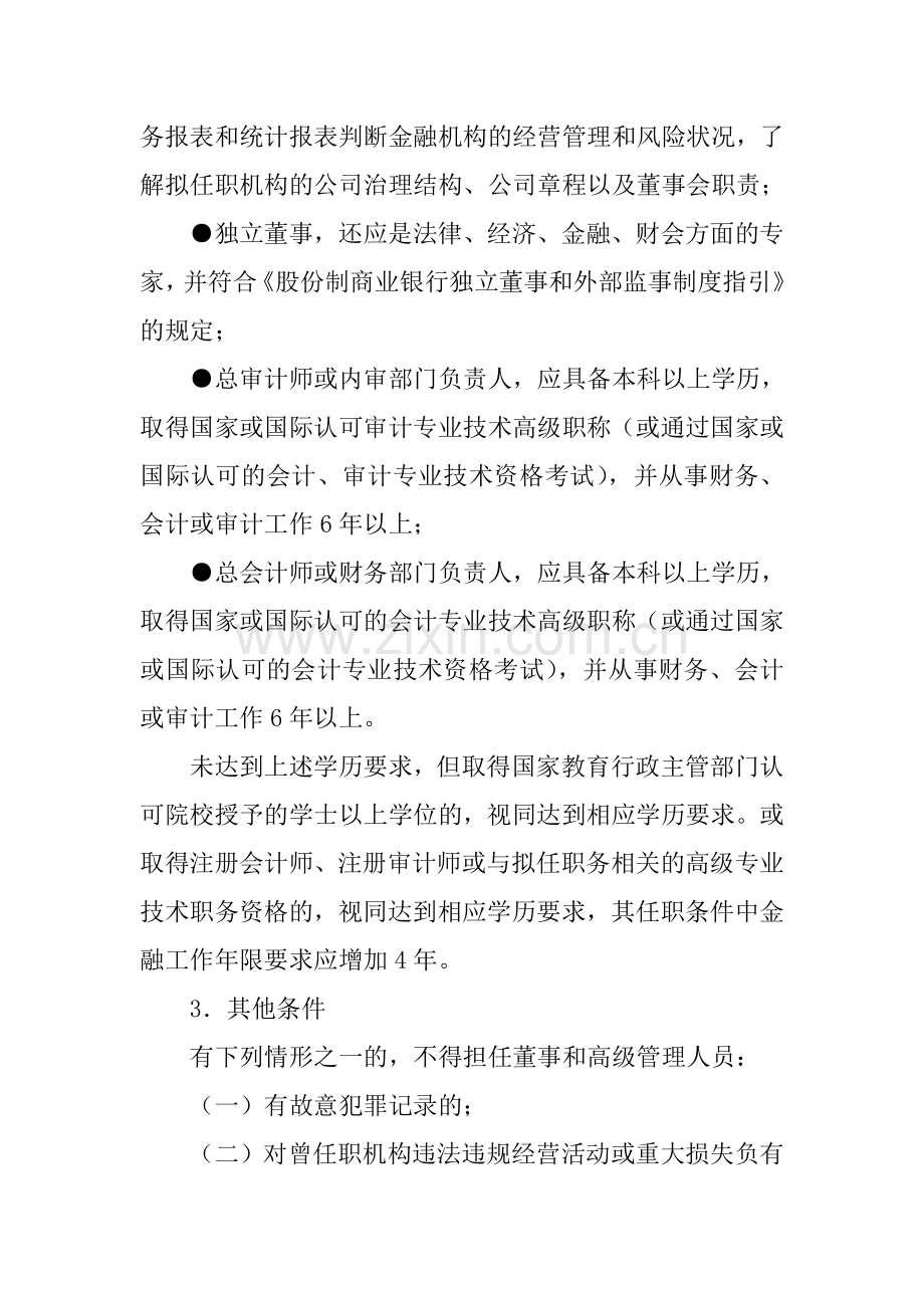 银监局高管任职要求.doc_第2页