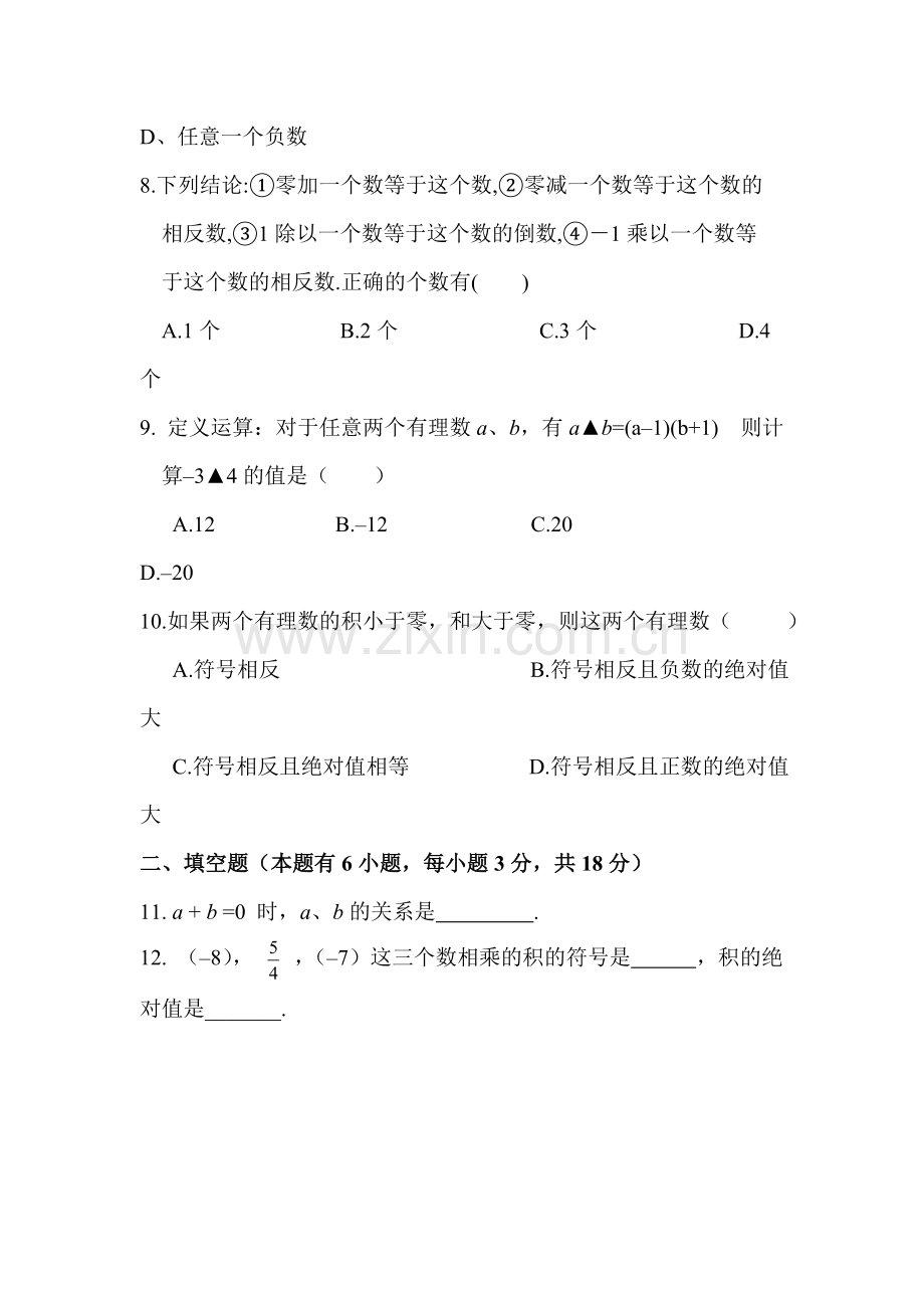 七年级数学上册单元达标测试卷30.doc_第2页