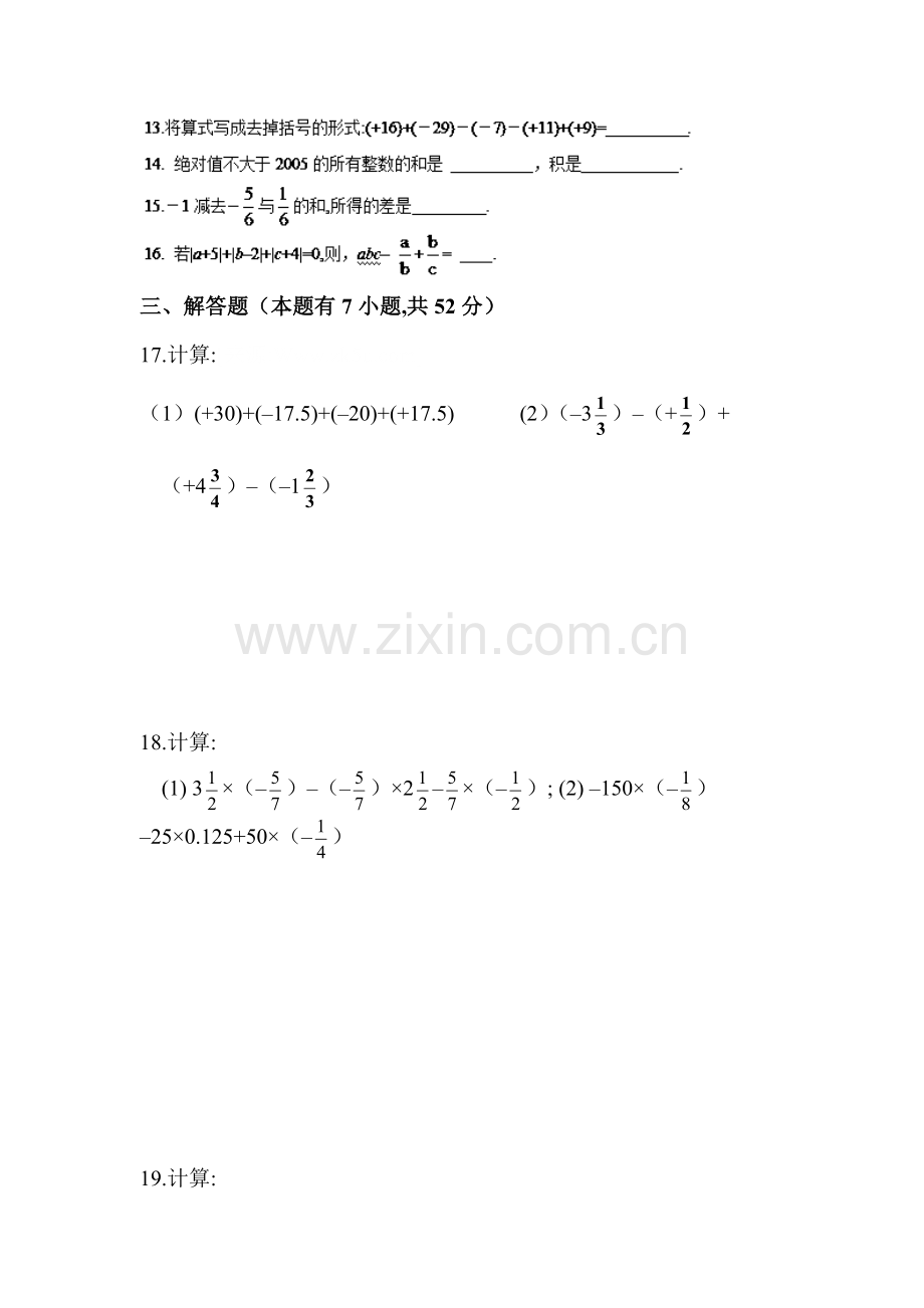 七年级数学上册单元达标测试卷30.doc_第3页