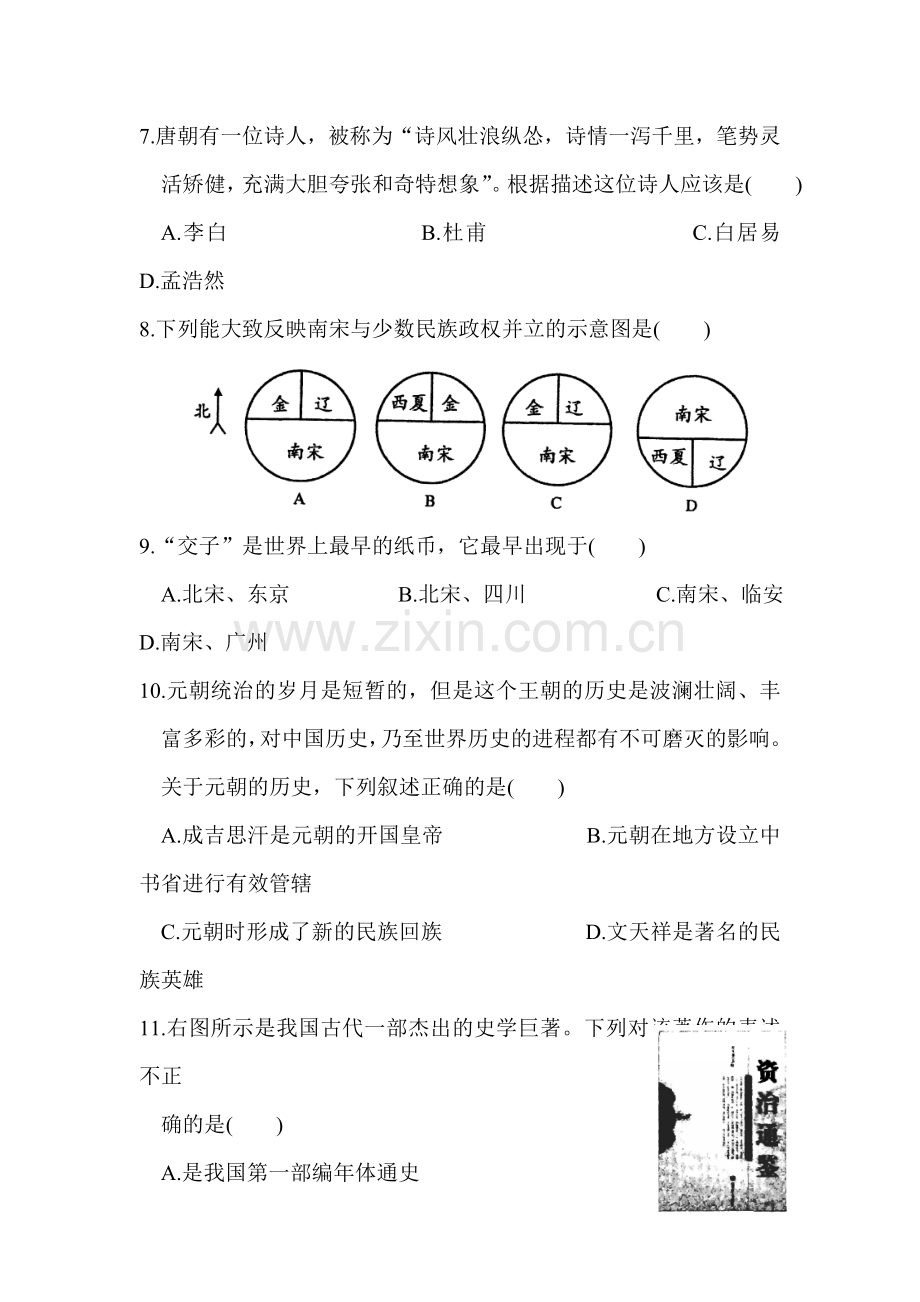 江苏省苏州市2015-2016学年七年级历史下册期末试卷.doc_第3页