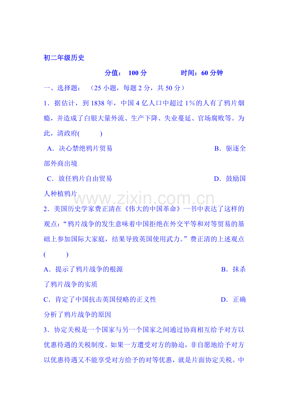 陕西省西安市2015-2016学年八年级历史上册期中试题.doc_第1页