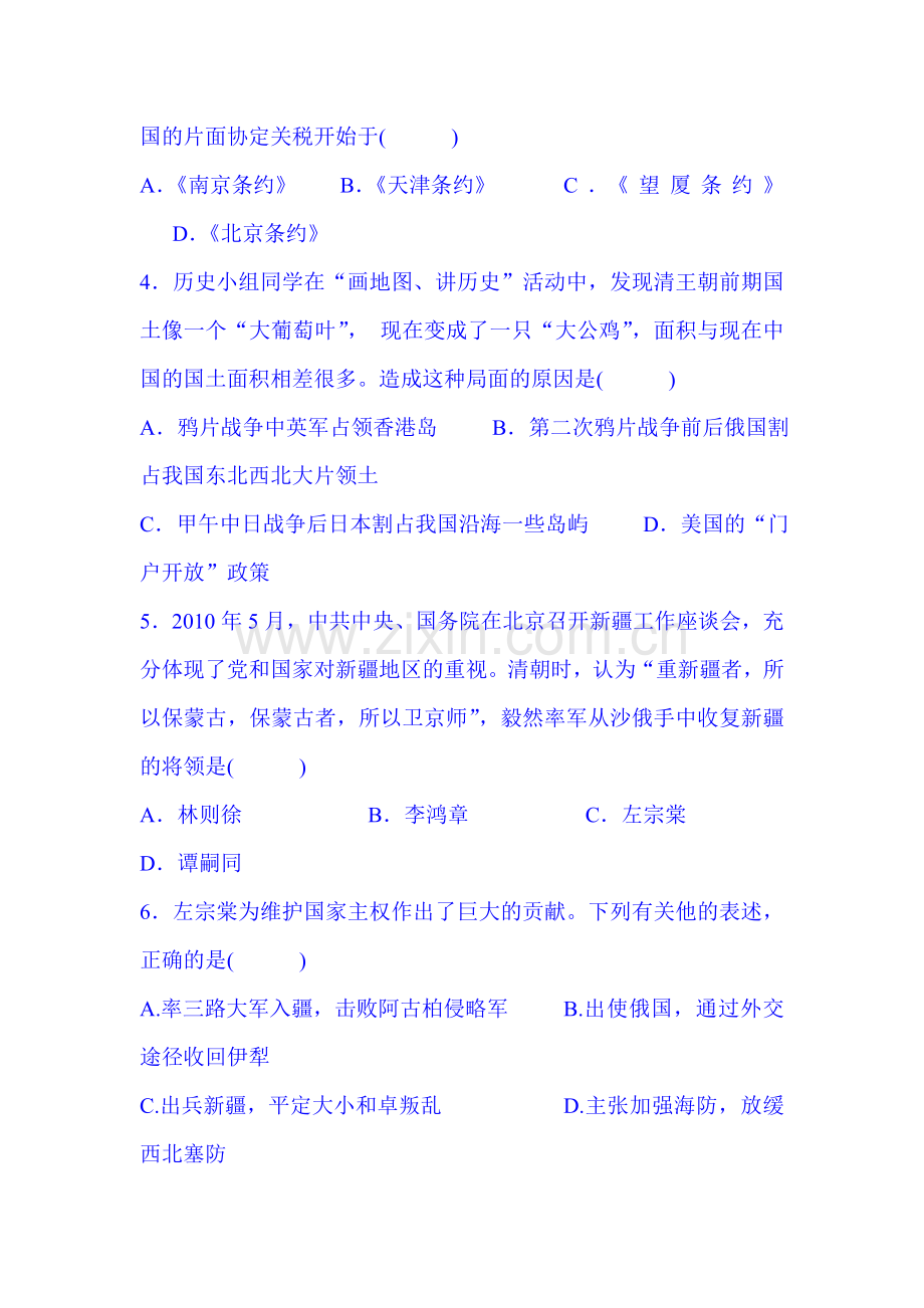 陕西省西安市2015-2016学年八年级历史上册期中试题.doc_第2页