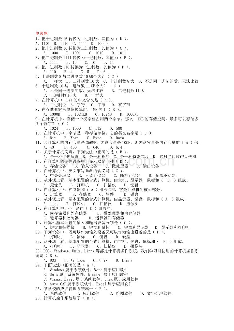 初中信息技术考试试题16773.doc_第1页