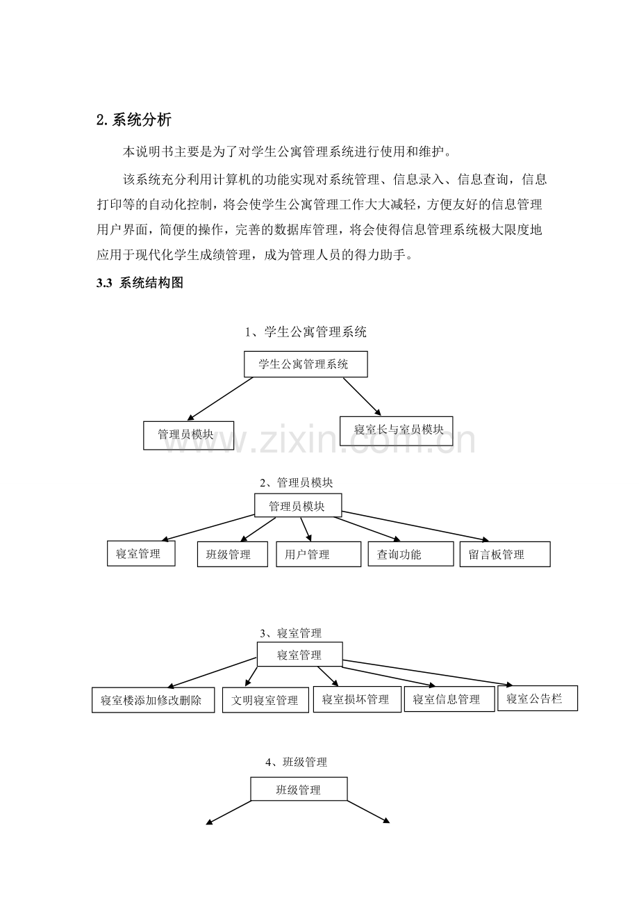 学生公寓管理系统系统设计报告.doc_第3页