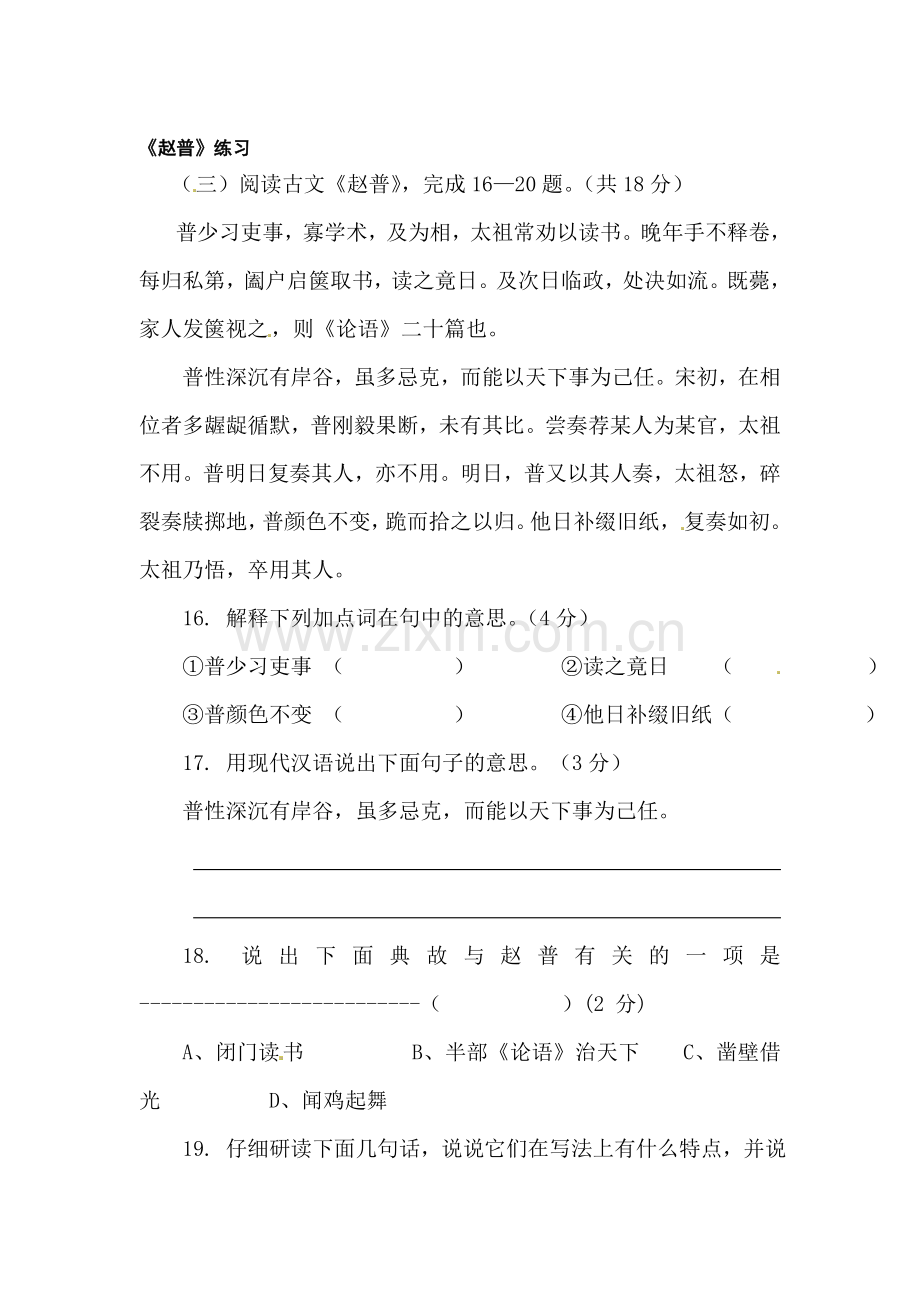 七年级语文赵普练习题.doc_第1页