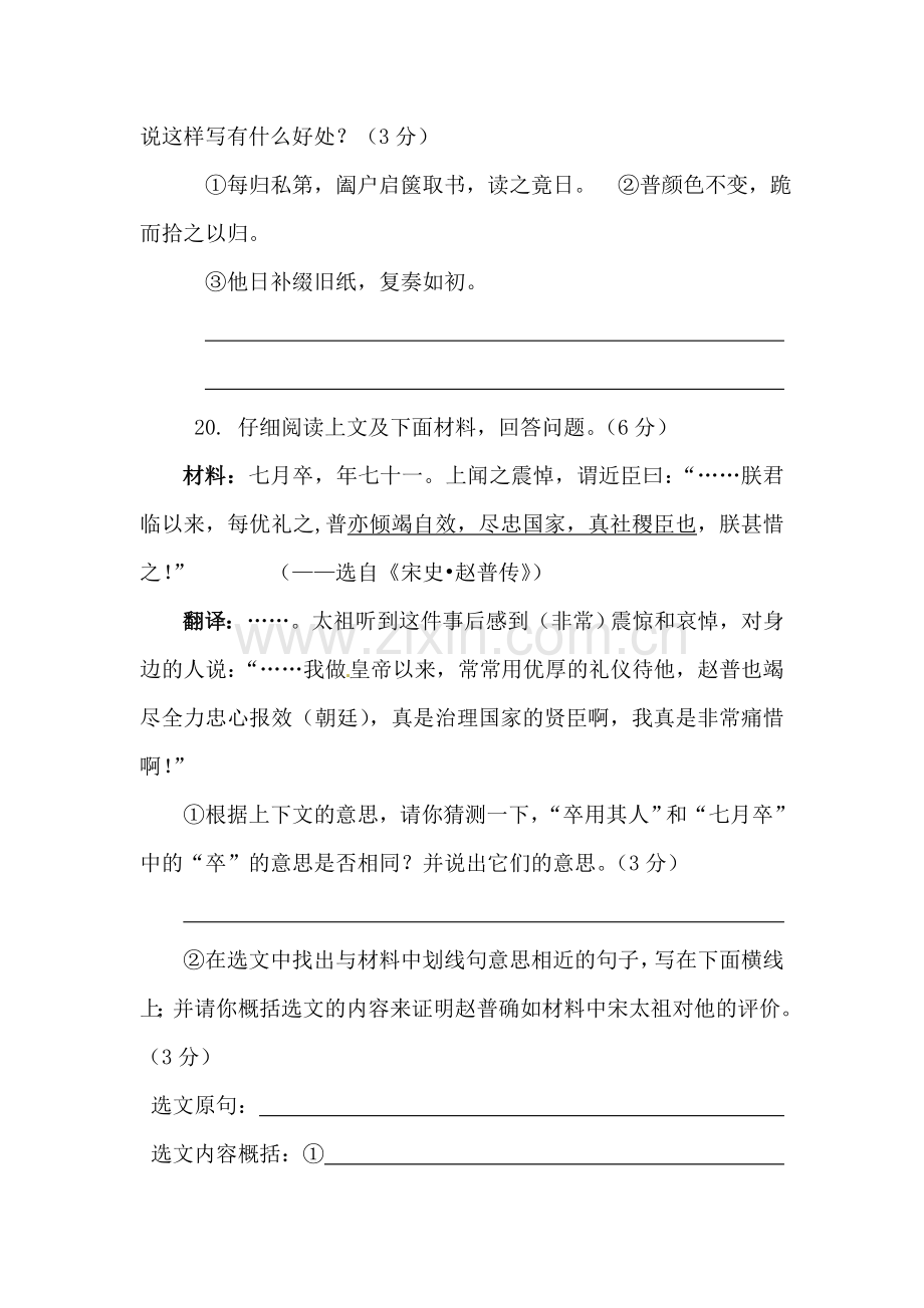 七年级语文赵普练习题.doc_第2页