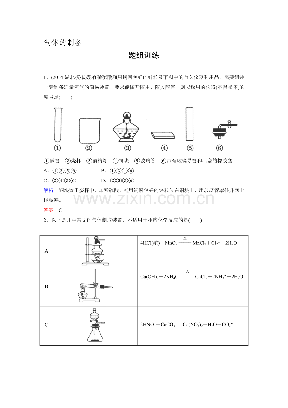 2016届高考化学第一轮复习考点突破训练题31.doc_第1页