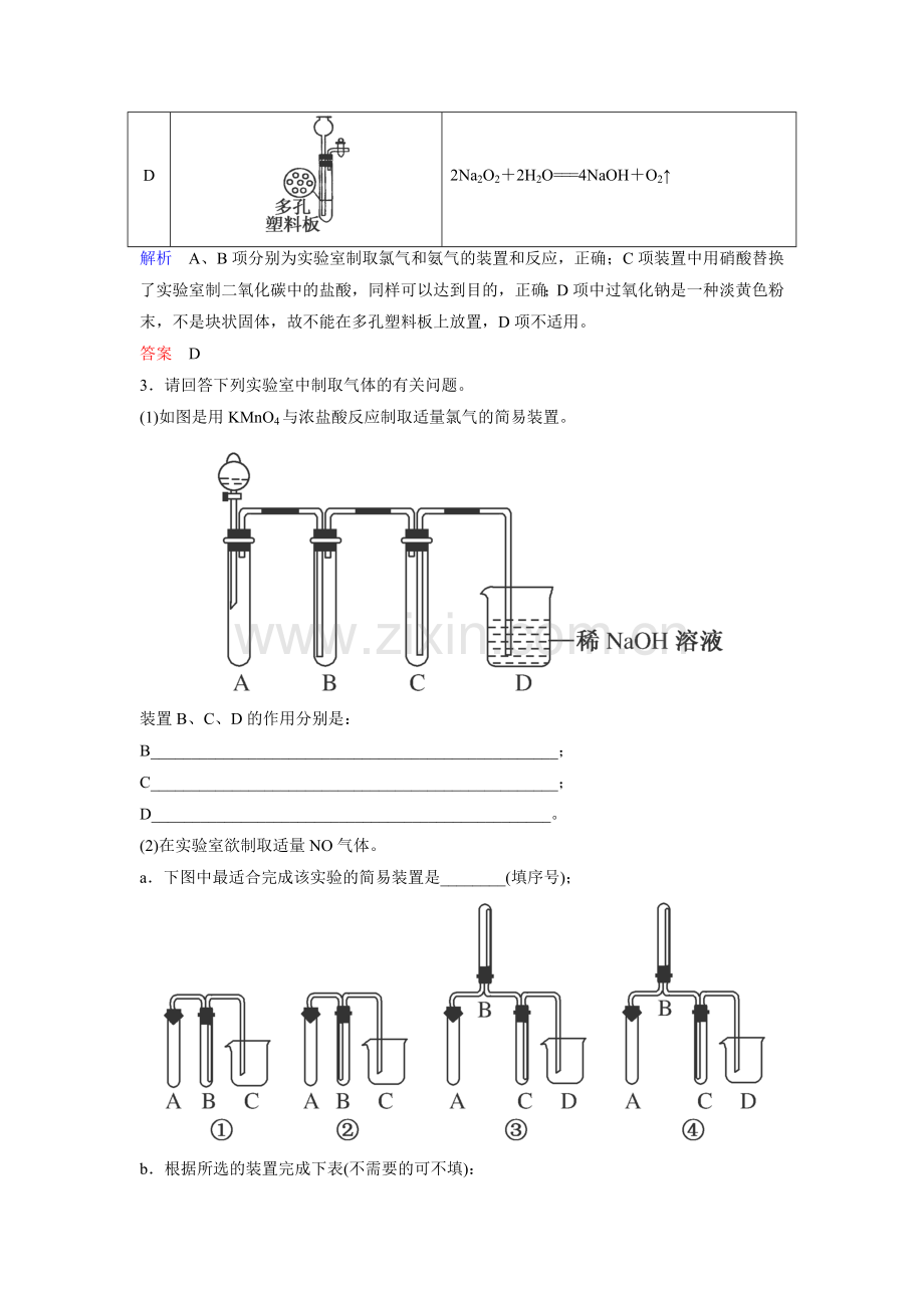 2016届高考化学第一轮复习考点突破训练题31.doc_第2页