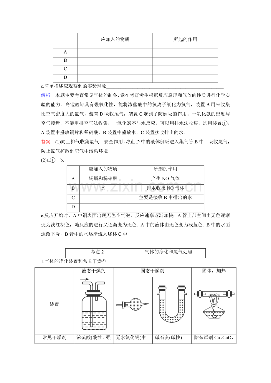 2016届高考化学第一轮复习考点突破训练题31.doc_第3页