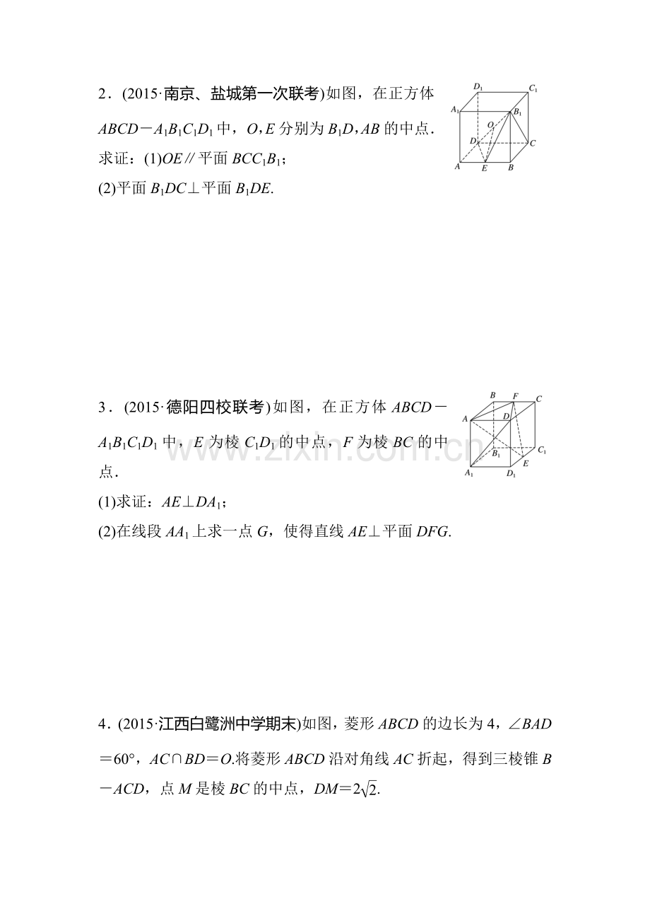 2017届高考数学第一轮知识点阶段滚动检测53.doc_第2页