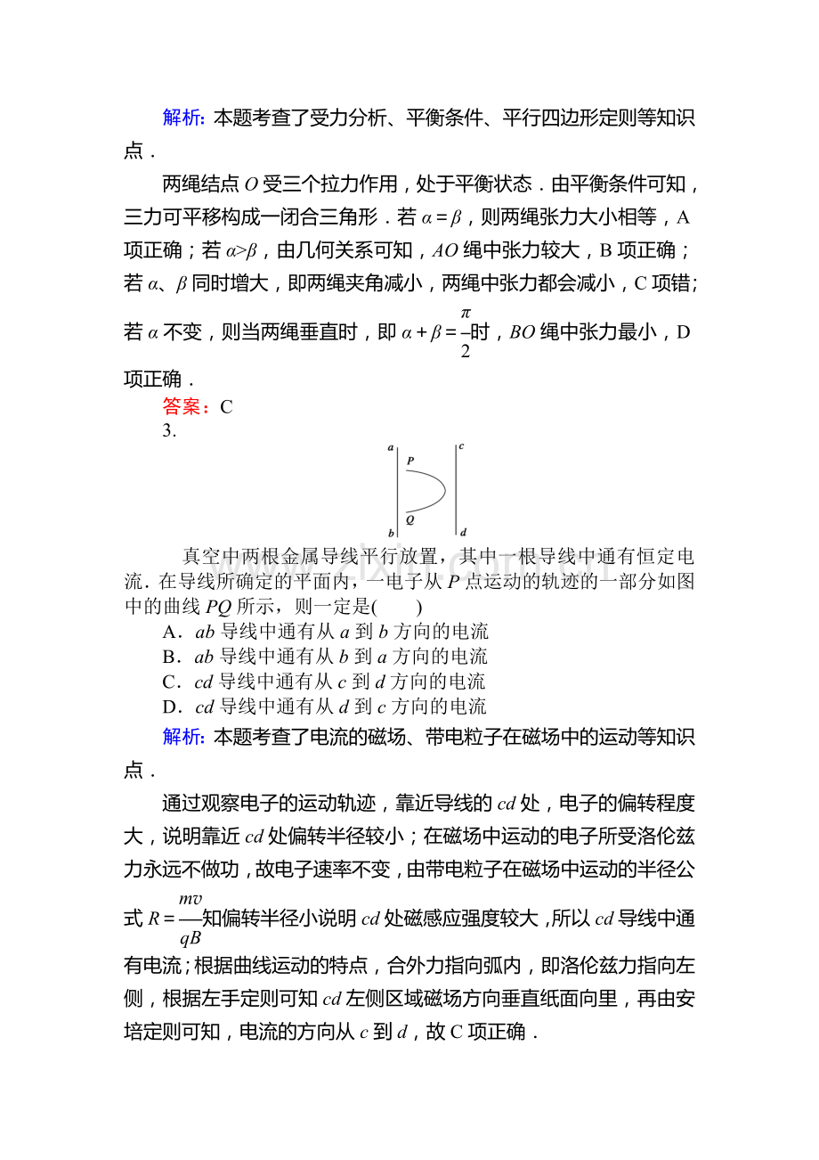 2017届高考物理第二轮复习专项训练13.doc_第2页