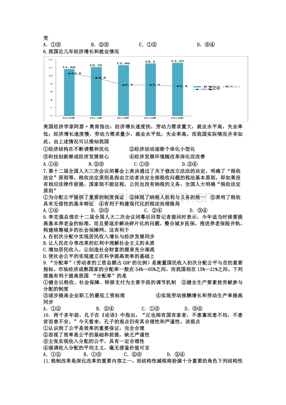 江西省丰城中学2016届高三政治周练检测题1.doc_第2页