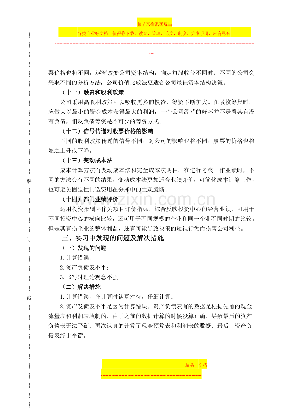 财务管理实训实习报告.doc_第3页