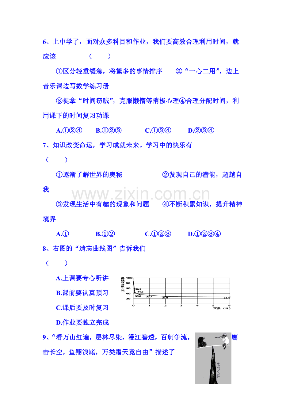 2015-2016学年七年级政治上册期中考试试卷17.doc_第3页