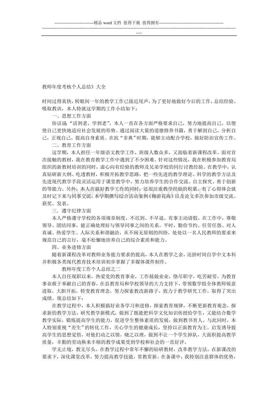 教师年度考核个人总结集..doc_第1页