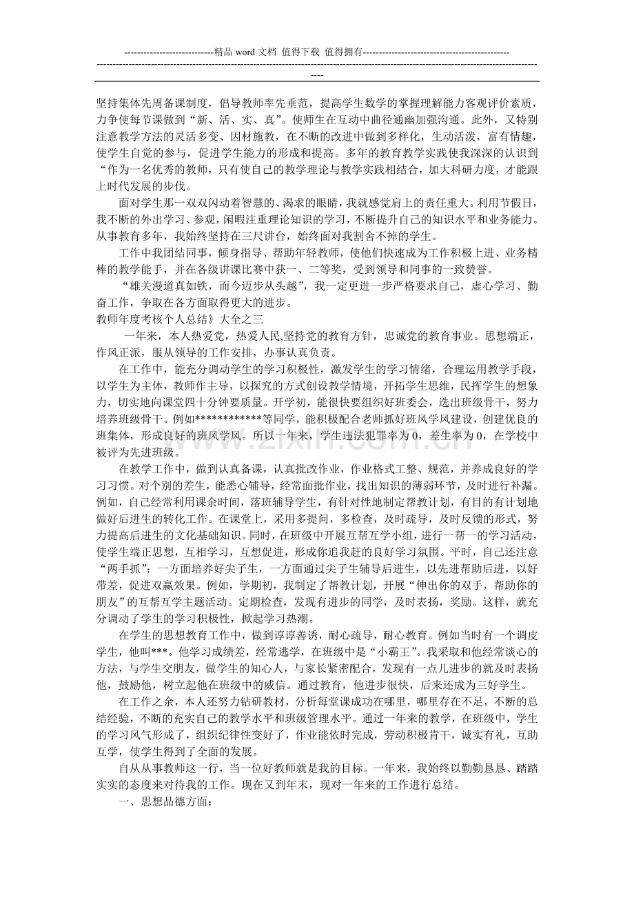 教师年度考核个人总结集..doc_第2页