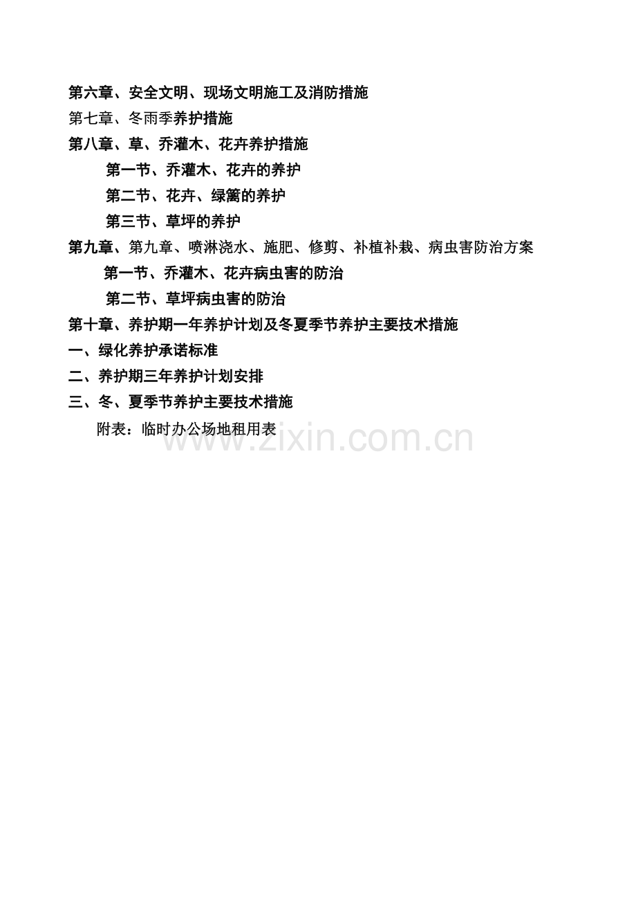 养护组织设计方案.doc_第2页