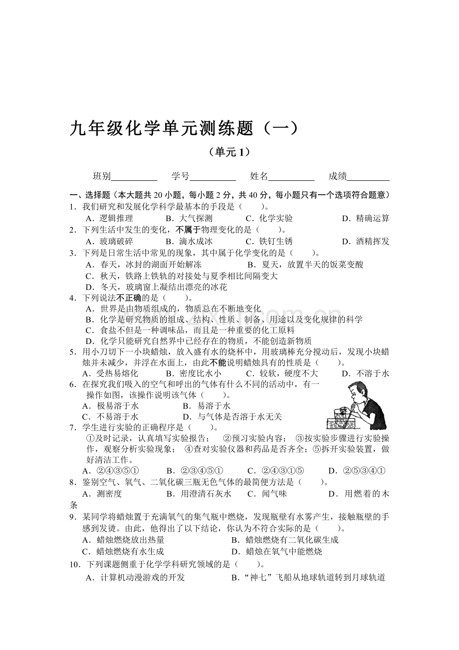 九年级化学上册单元调研考试试题1.doc_第1页