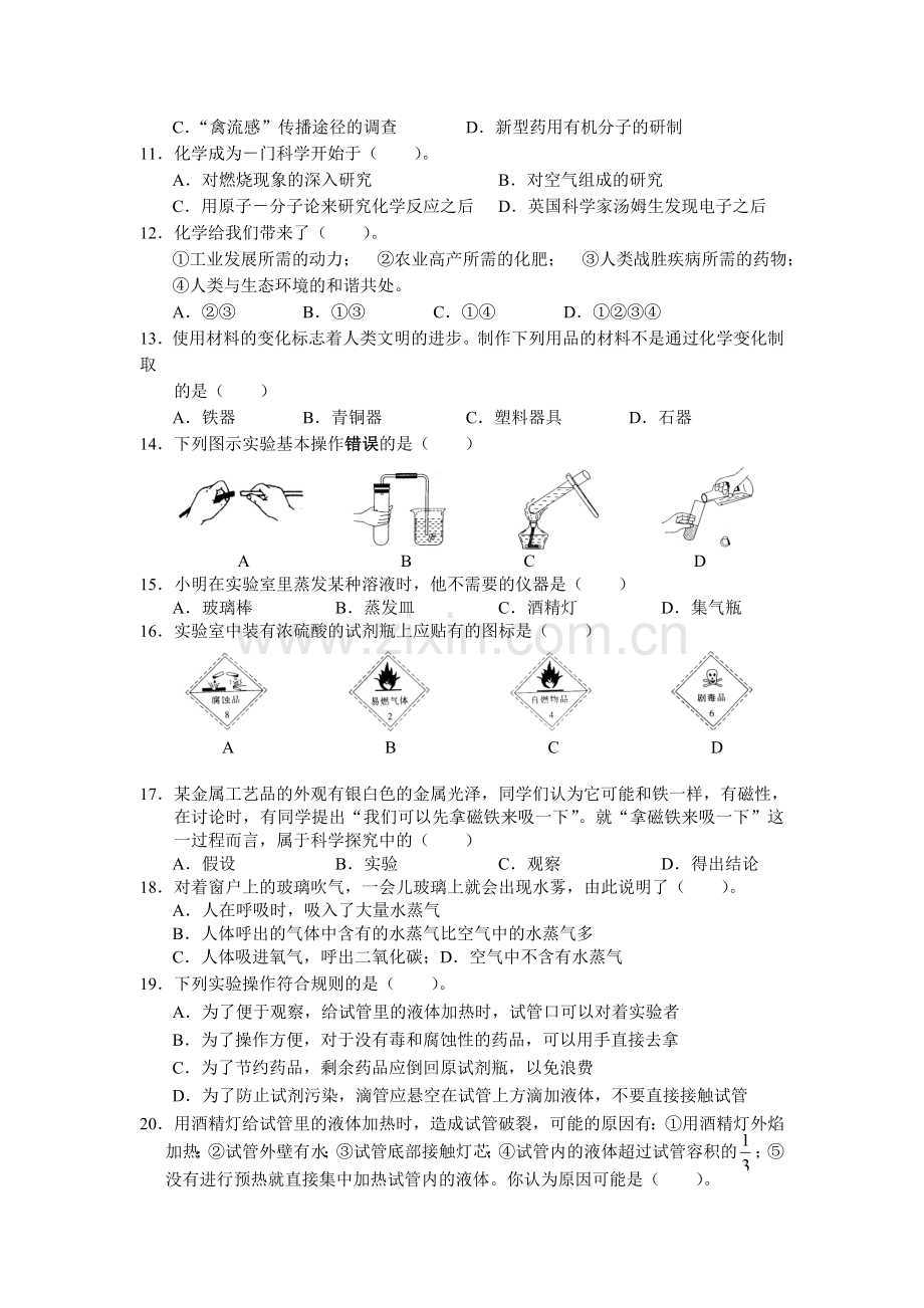 九年级化学上册单元调研考试试题1.doc_第2页