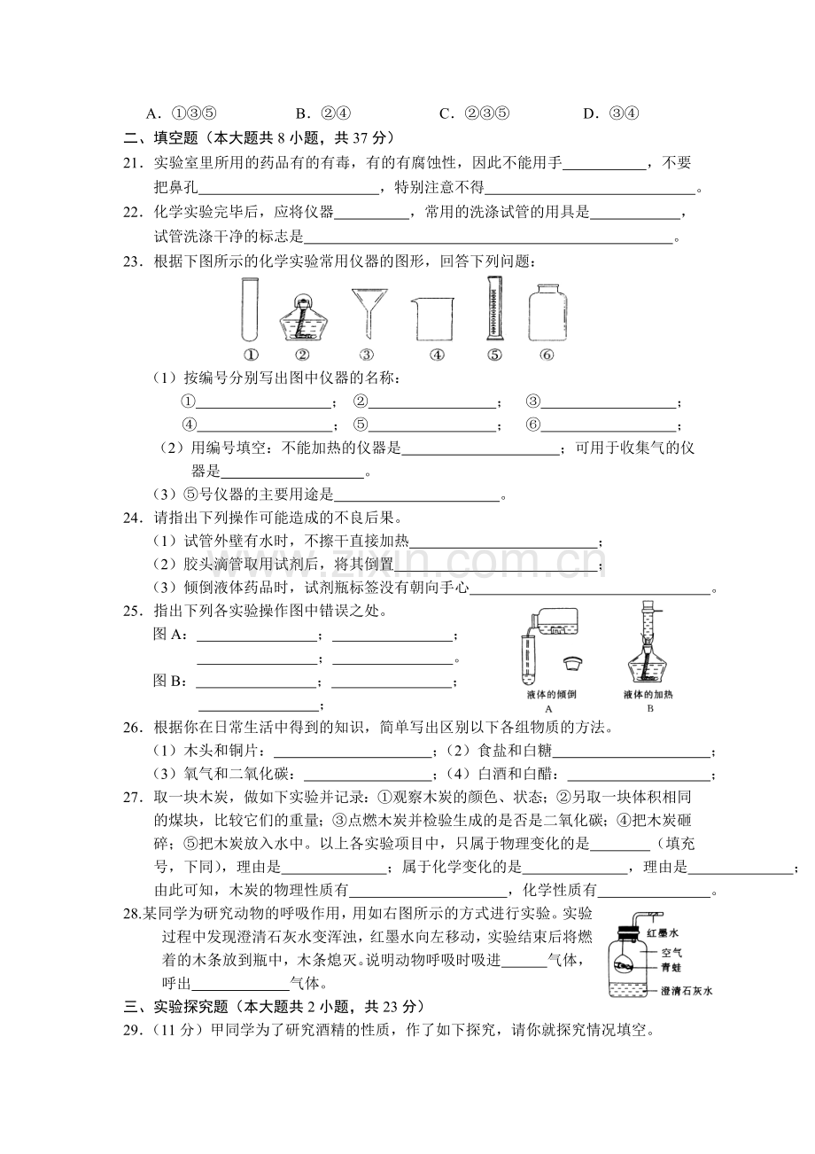 九年级化学上册单元调研考试试题1.doc_第3页