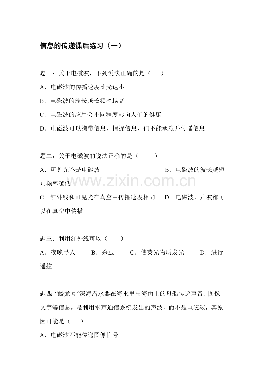 九年级物理上学期知识点课后练习题55.doc_第1页