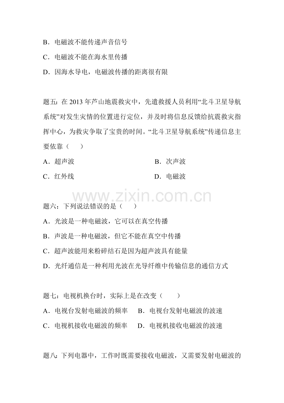 九年级物理上学期知识点课后练习题55.doc_第2页