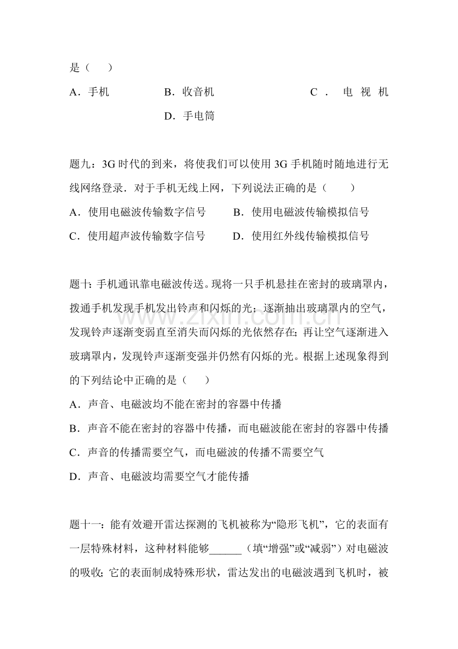 九年级物理上学期知识点课后练习题55.doc_第3页