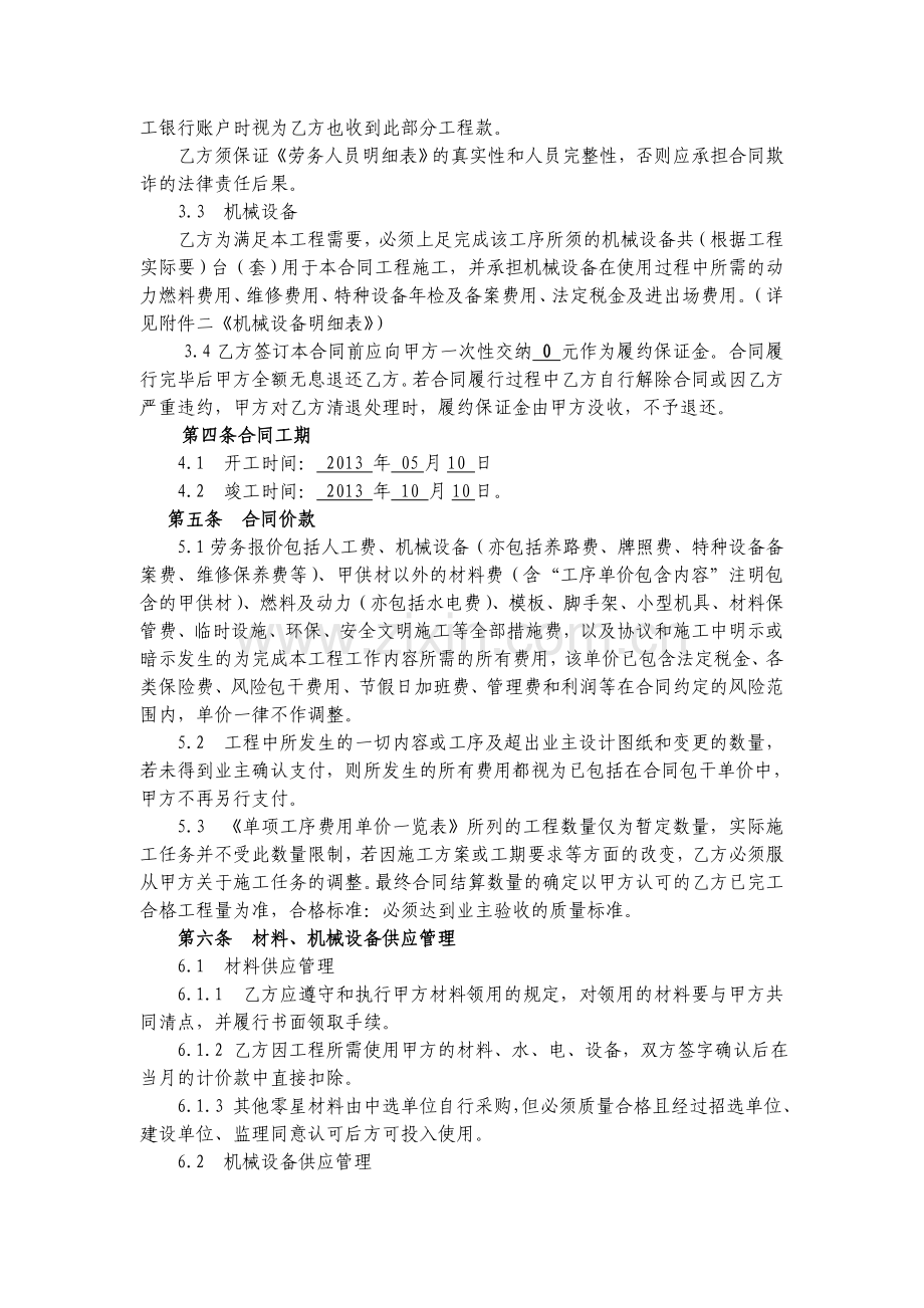 单项工序劳务分包合同书.doc_第2页