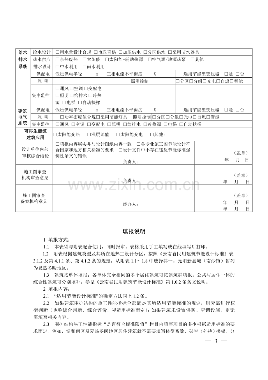 民用建筑节能设计审查备案登记表及编制要求.doc_第3页