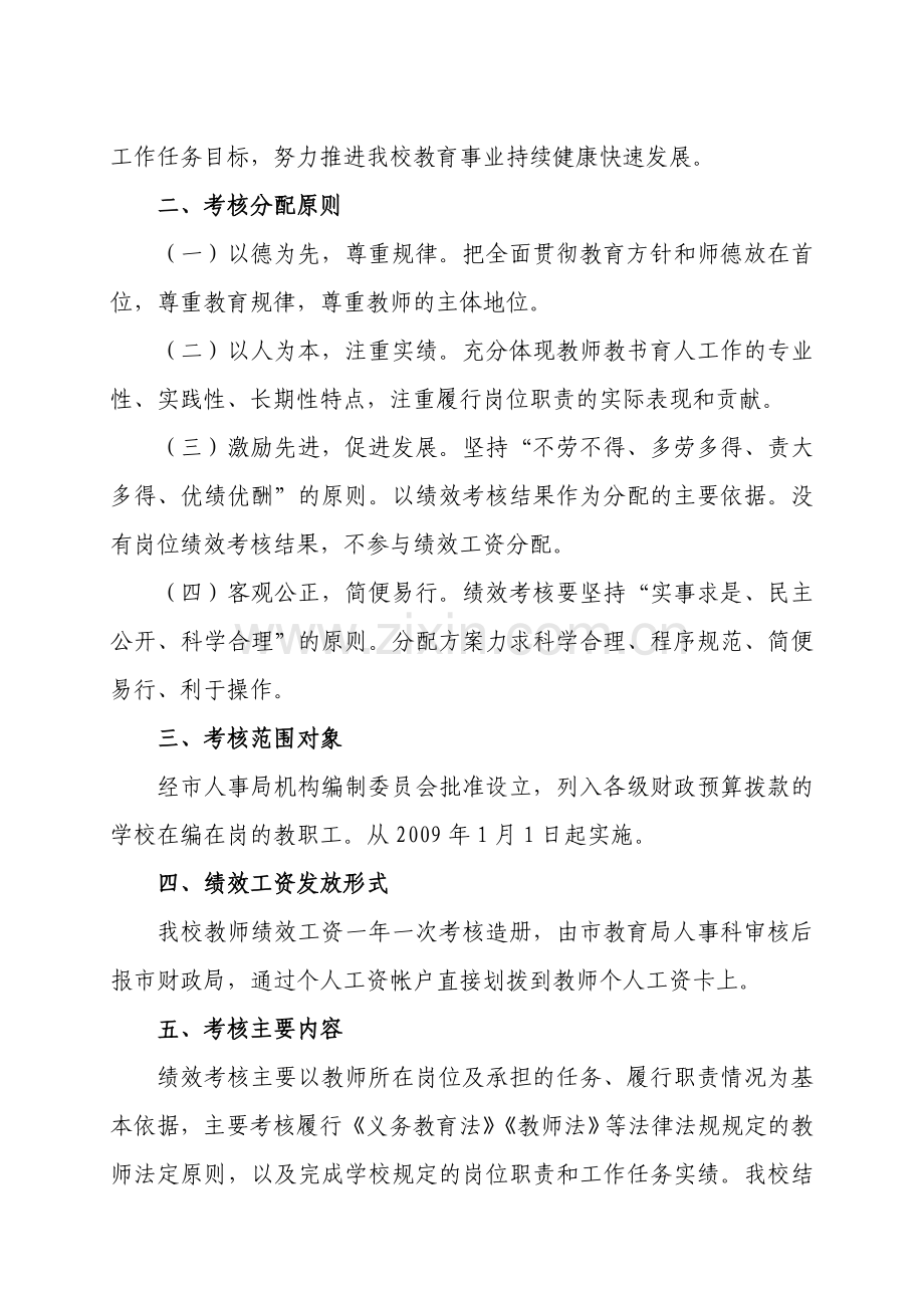 个旧市保和乡中心小学校教师奖励性绩效工资考核办法.doc_第2页