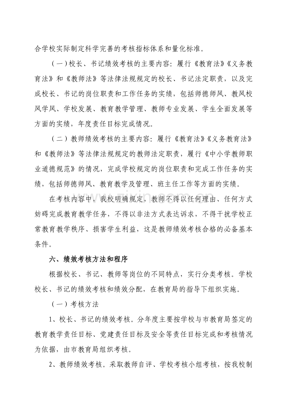 个旧市保和乡中心小学校教师奖励性绩效工资考核办法.doc_第3页