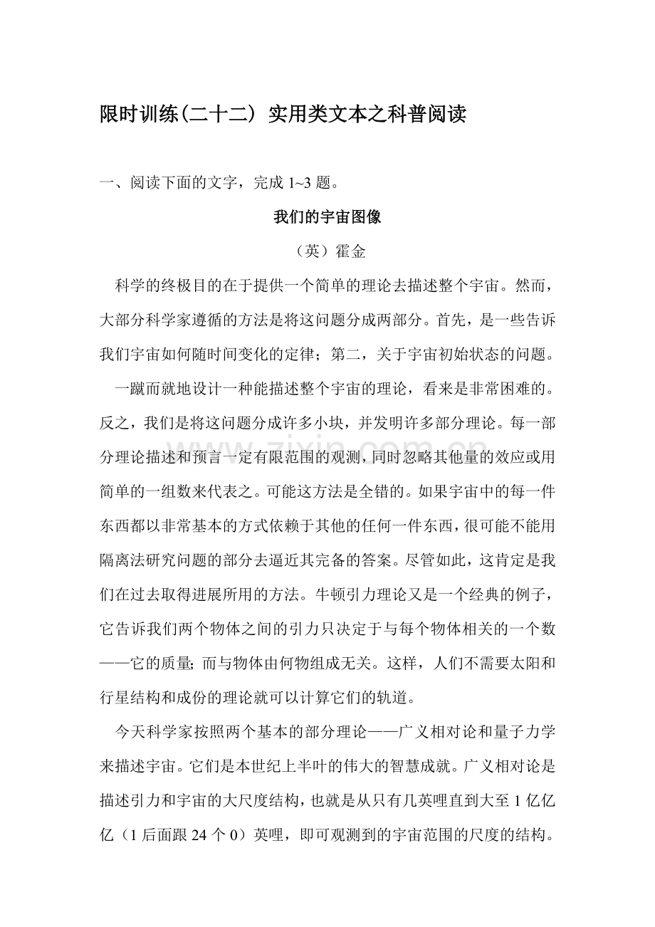 高一语文知识点复习限时训练题24.doc_第1页