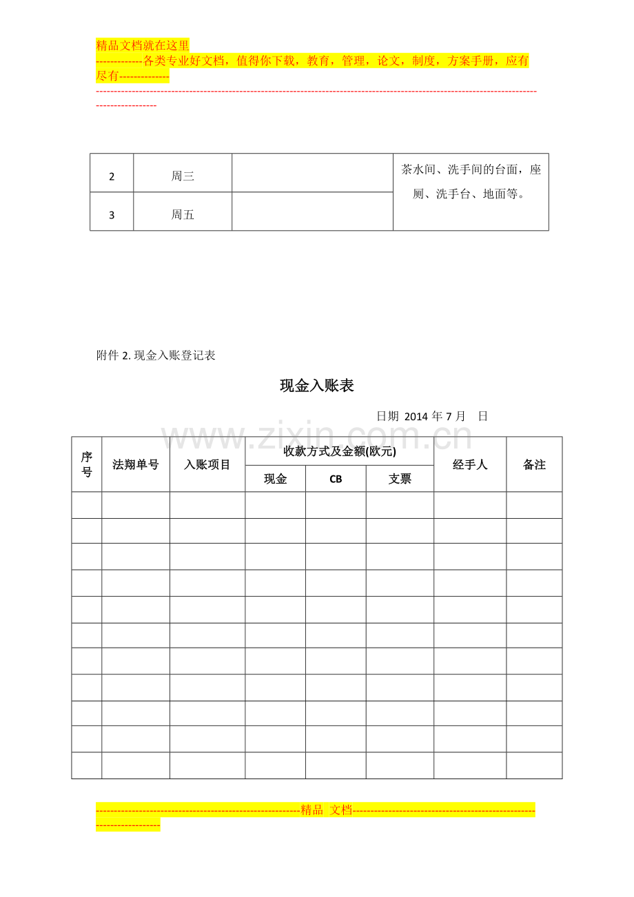 店面日常管理规定.docx_第3页