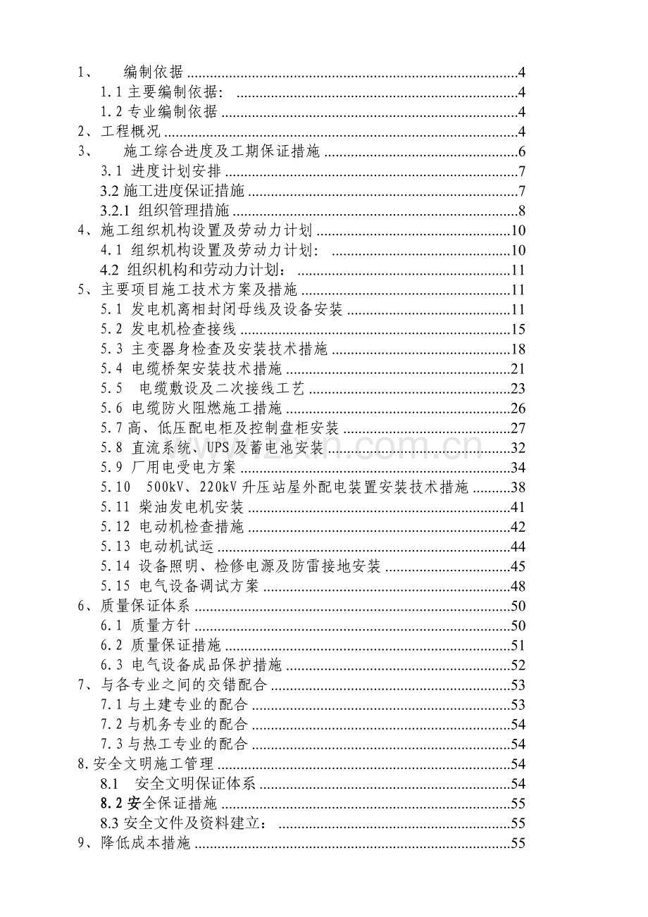 -施工组织设计-(电气)9.doc_第3页