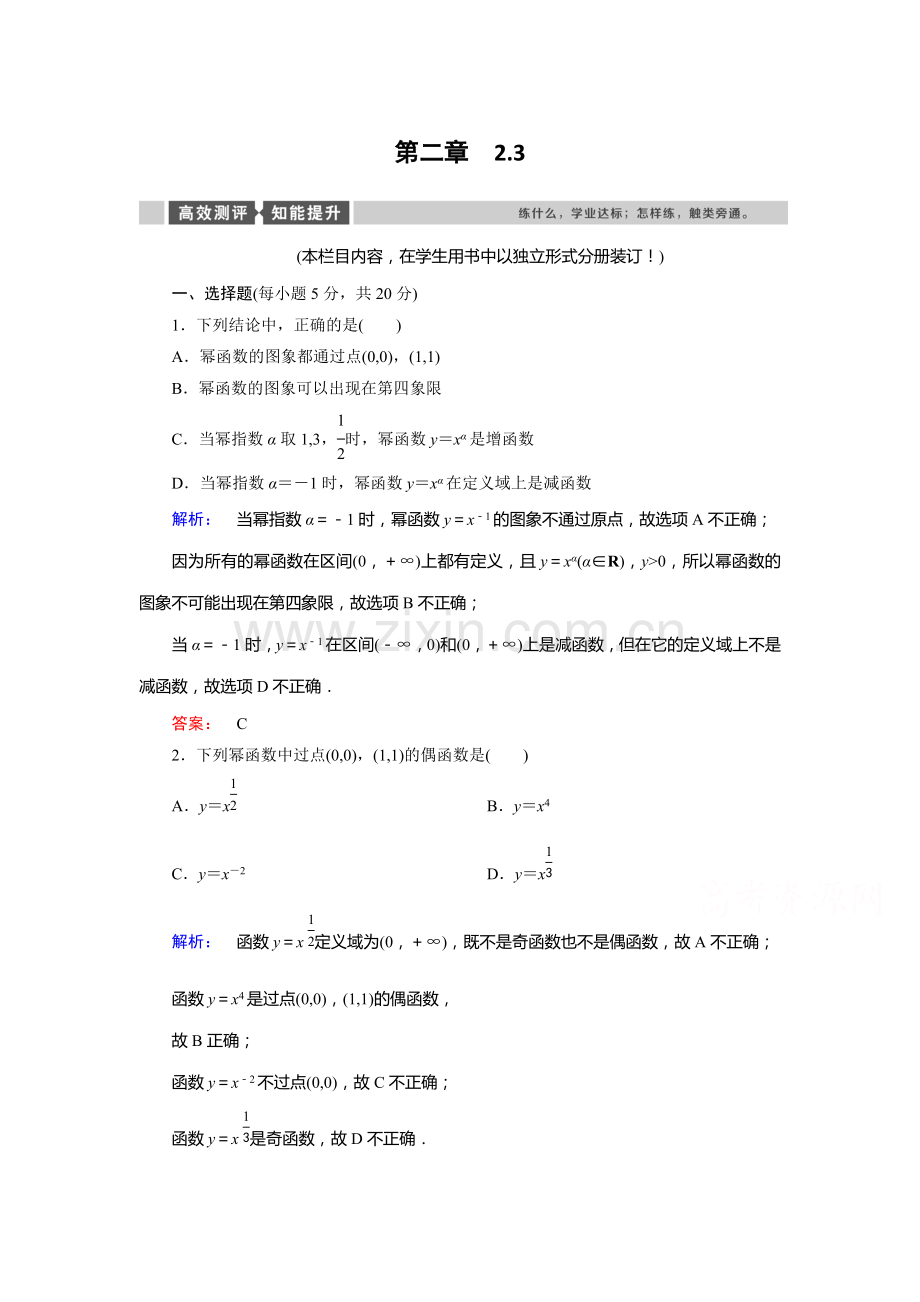 高一数学上册高效测评考试题20.doc_第1页