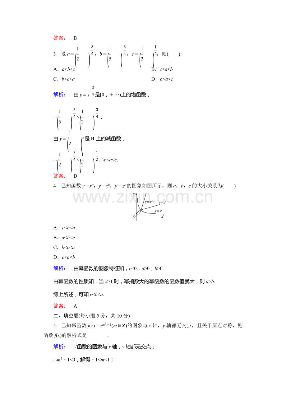 高一数学上册高效测评考试题20.doc_第2页