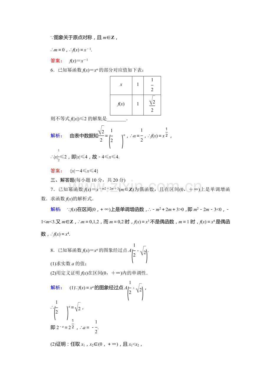 高一数学上册高效测评考试题20.doc_第3页