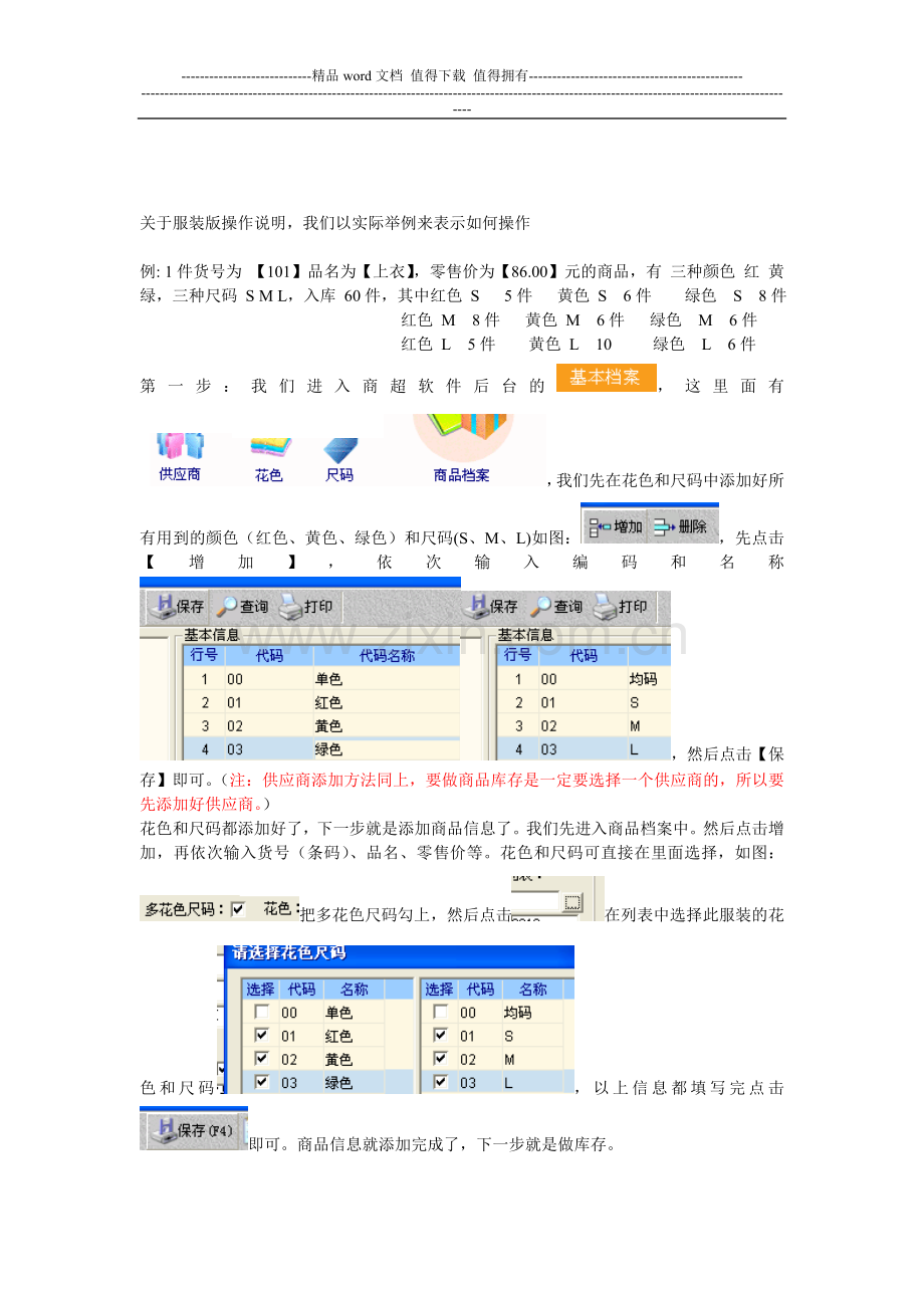 服装版快速入门手册.doc_第1页